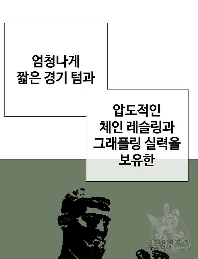 왕따가 격투기를 너무 잘함 16화 13