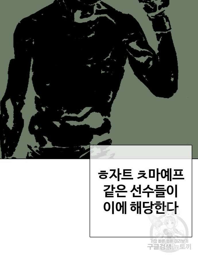 왕따가 격투기를 너무 잘함 16화 14