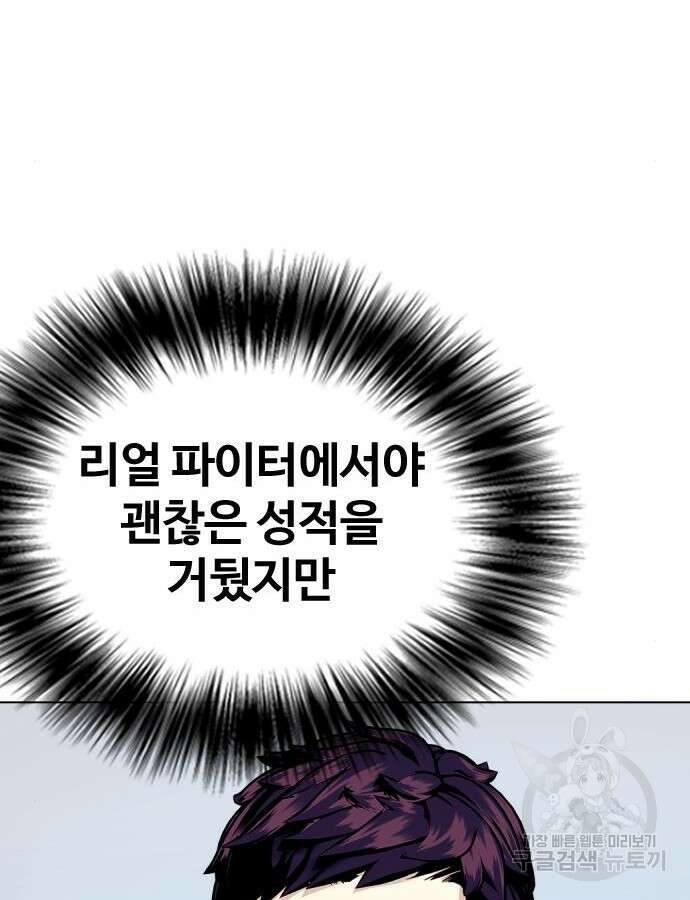 왕따가 격투기를 너무 잘함 16화 19
