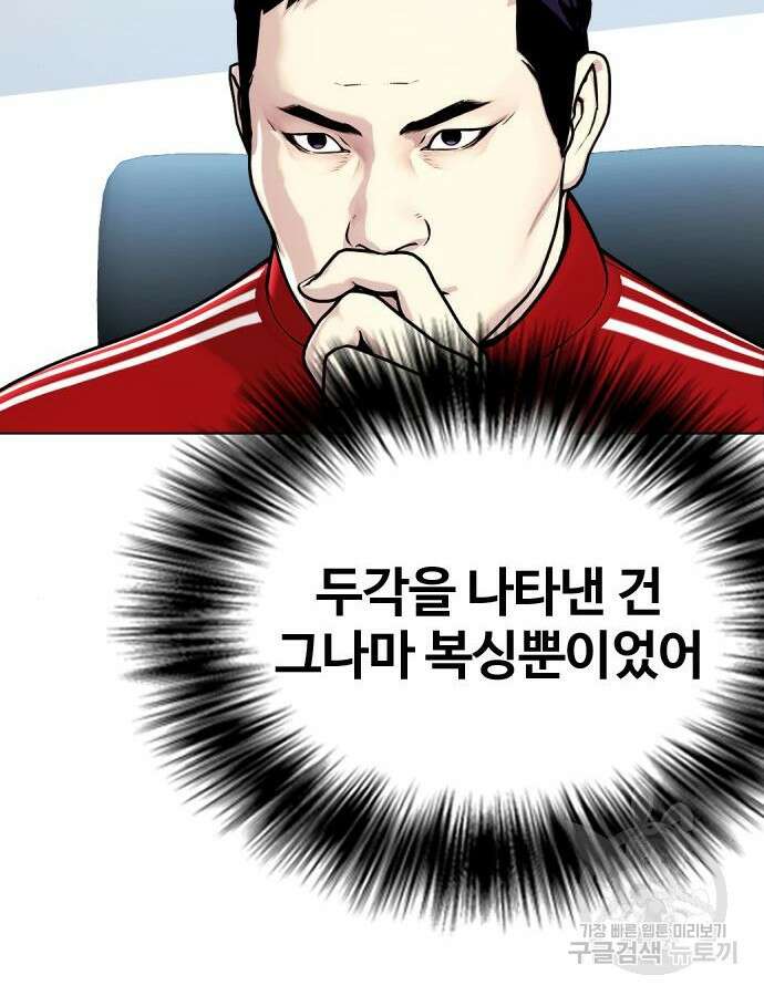 왕따가 격투기를 너무 잘함 16화 20