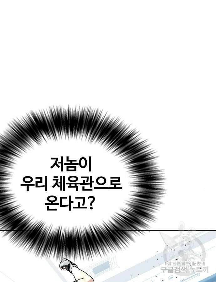 왕따가 격투기를 너무 잘함 16화 21