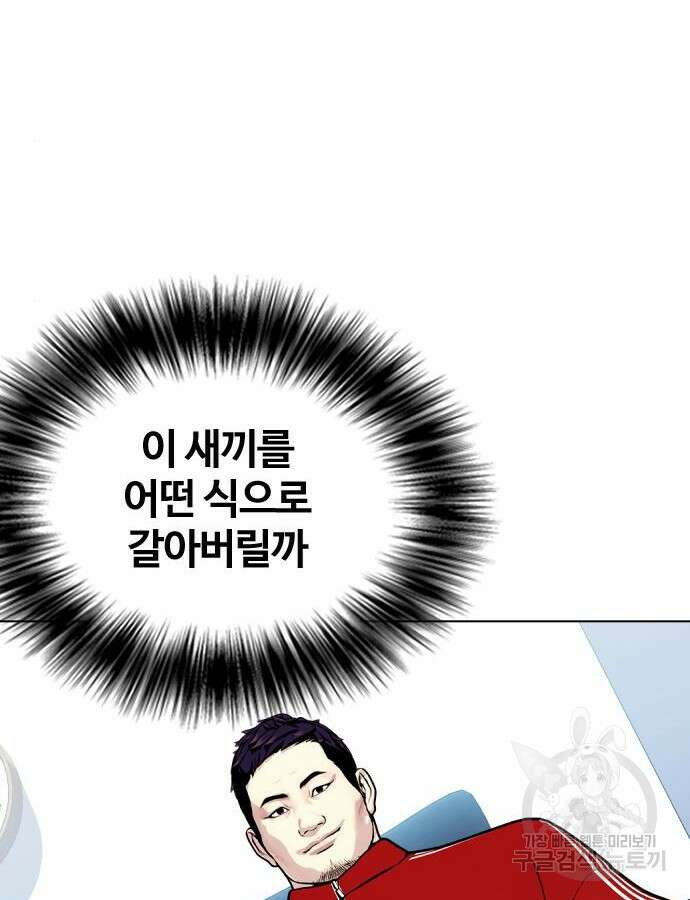 왕따가 격투기를 너무 잘함 16화 24