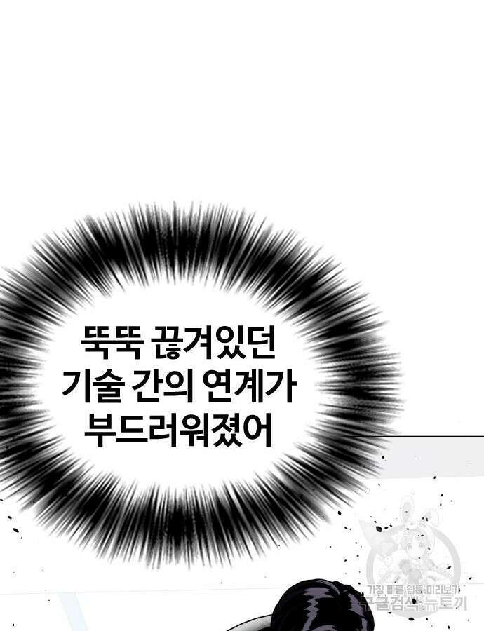 왕따가 격투기를 너무 잘함 16화 29