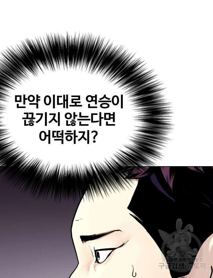 왕따가 격투기를 너무 잘함 16화 33