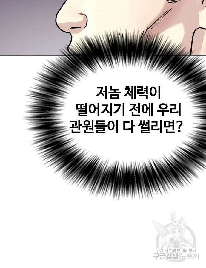 왕따가 격투기를 너무 잘함 16화 34