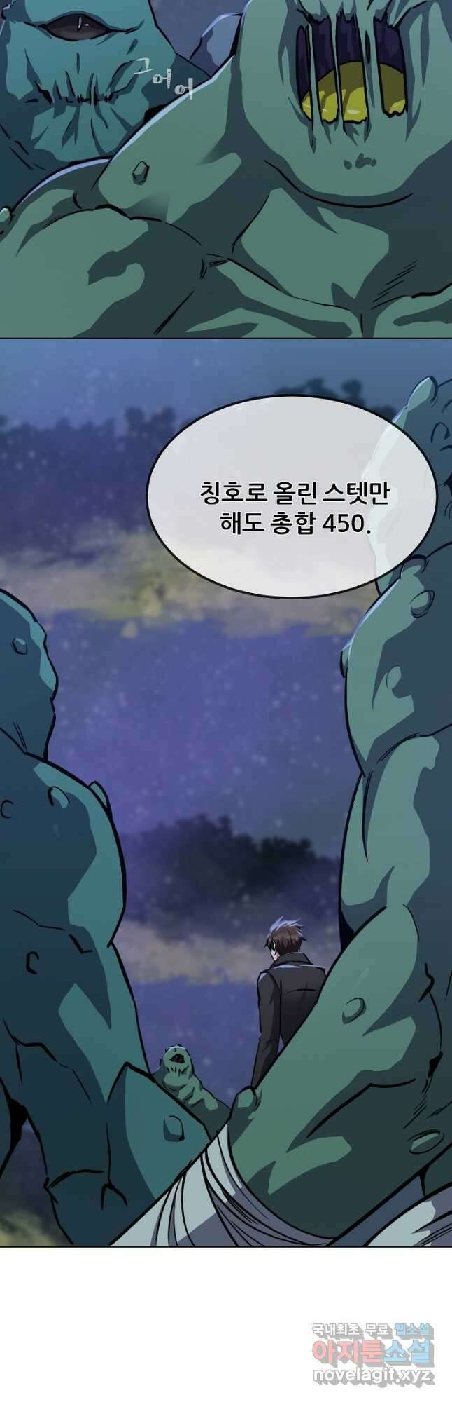1레벨 플레이어 59화 2