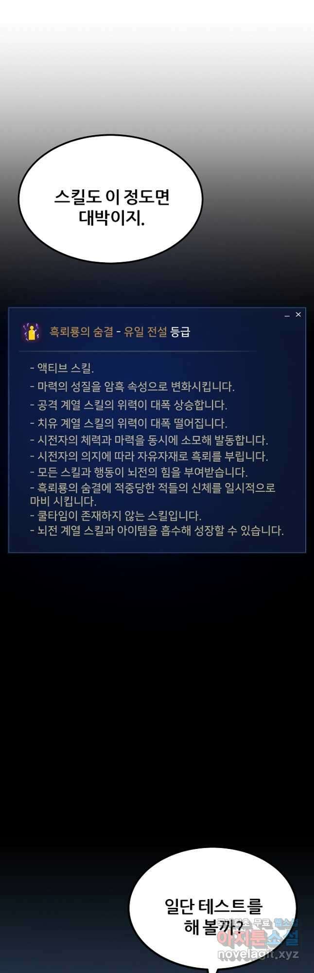 1레벨 플레이어 59화 3