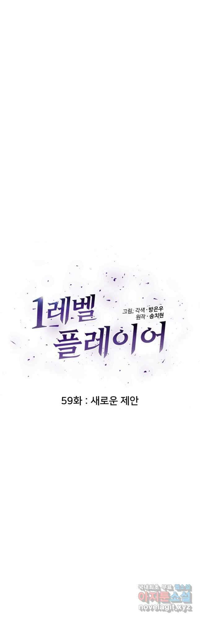 1레벨 플레이어 59화 14