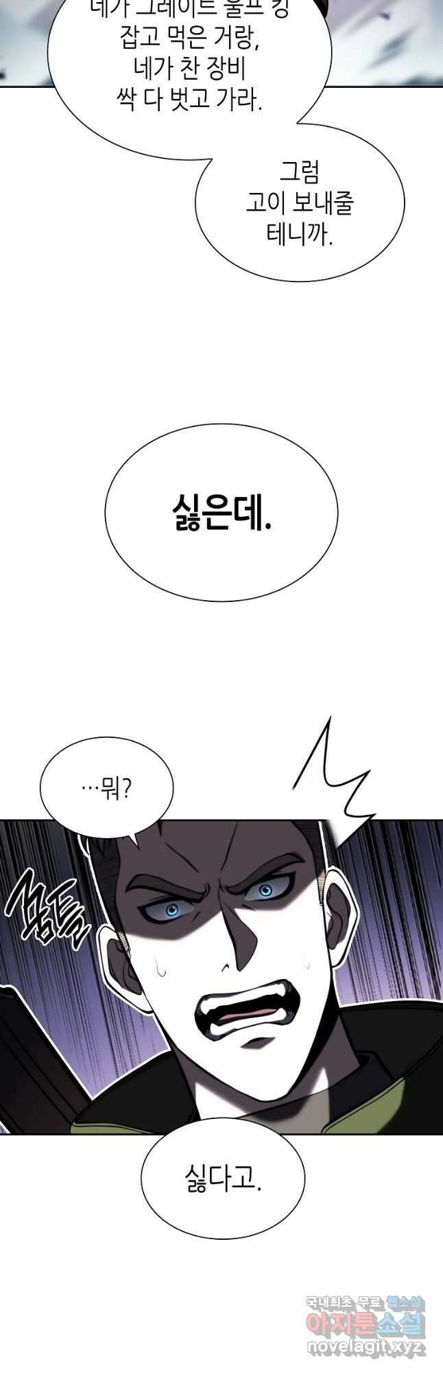 회귀했는데 FFF급 부두술사 24화 10