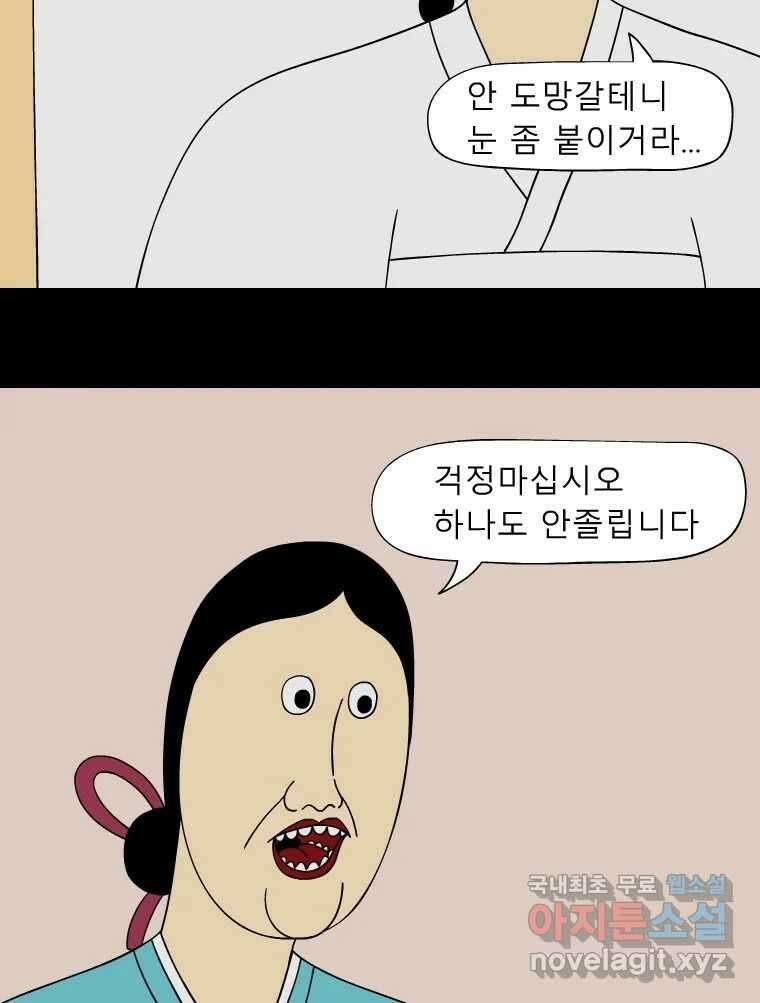 금수친구들 시즌3 66화 믿음 6