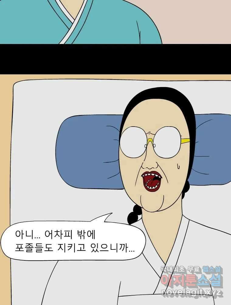금수친구들 시즌3 66화 믿음 7
