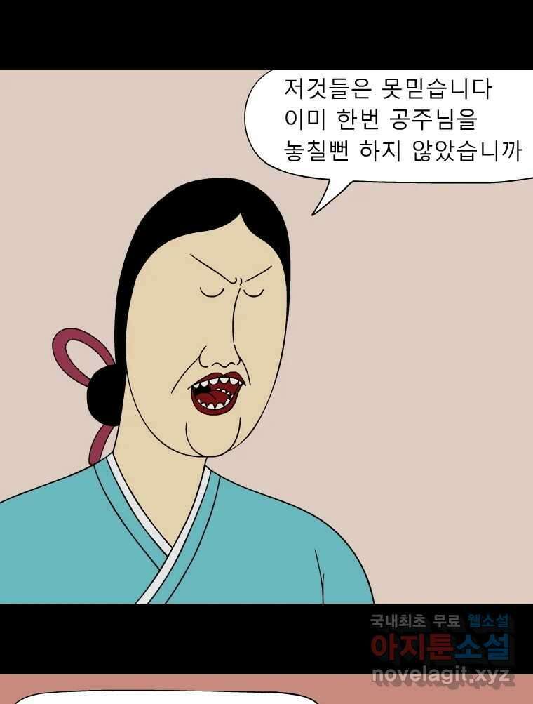 금수친구들 시즌3 66화 믿음 8