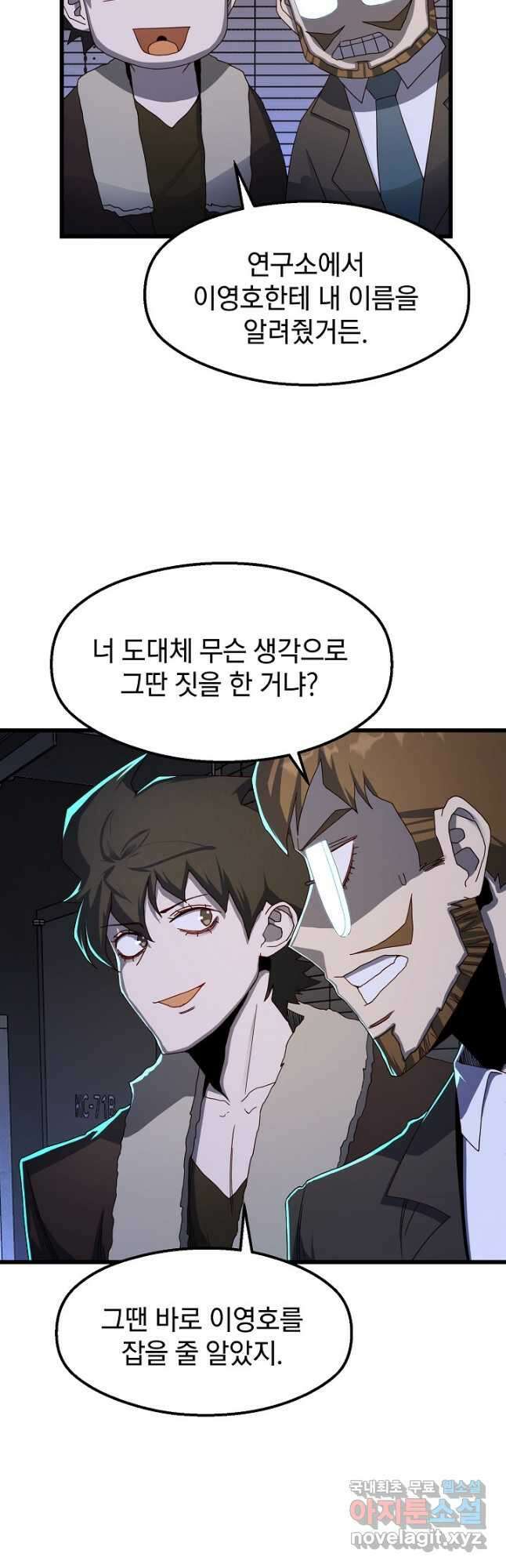 백수무적 48화 5