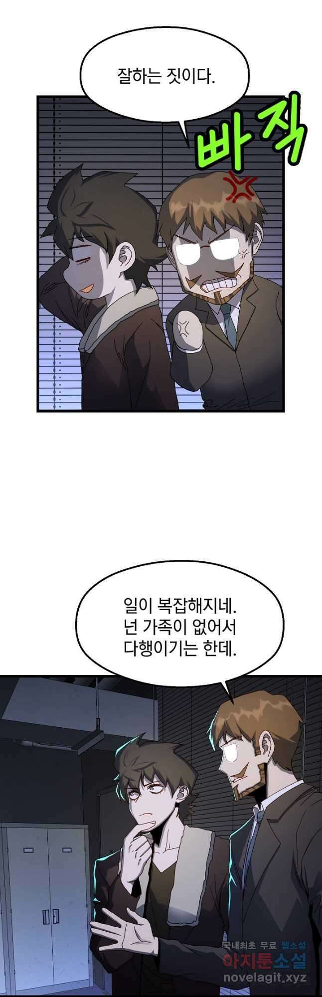 백수무적 48화 6