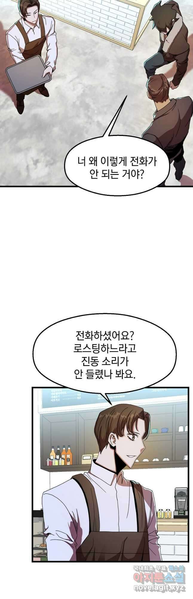 백수무적 48화 10