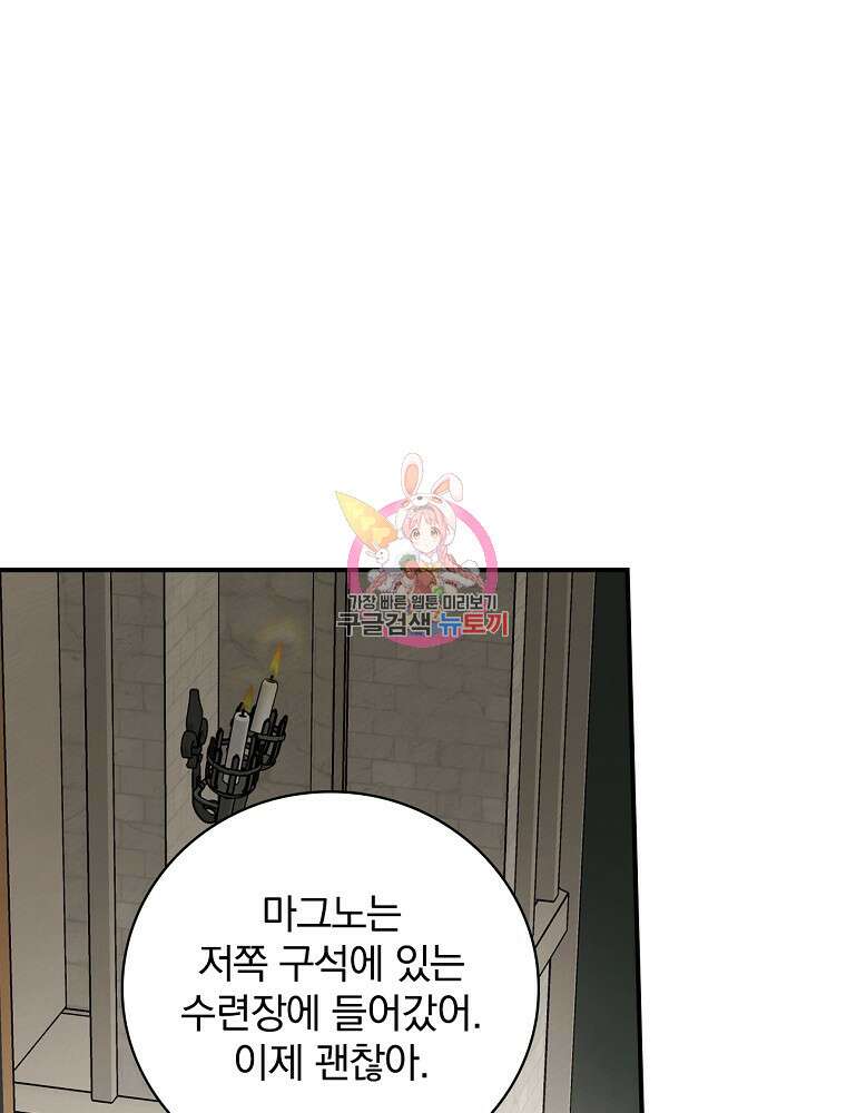 내 아버지의 아들을 찾아서 66화 1