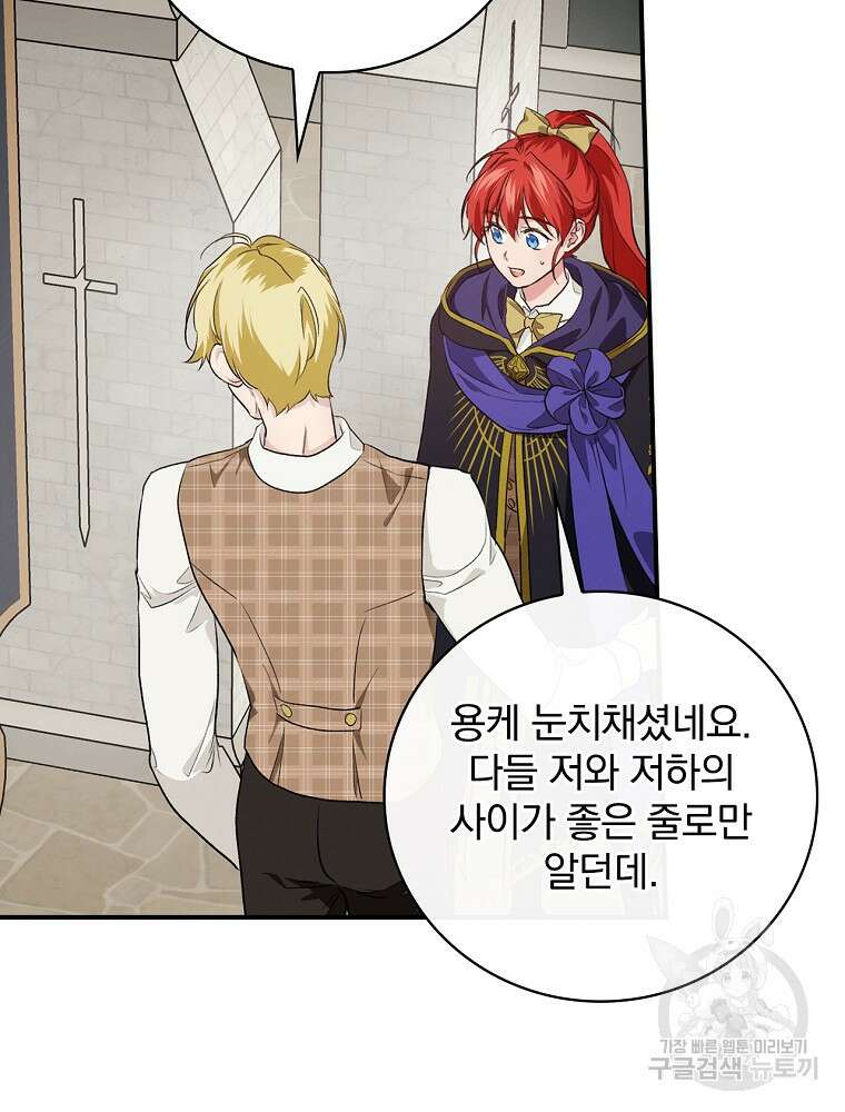 내 아버지의 아들을 찾아서 66화 2
