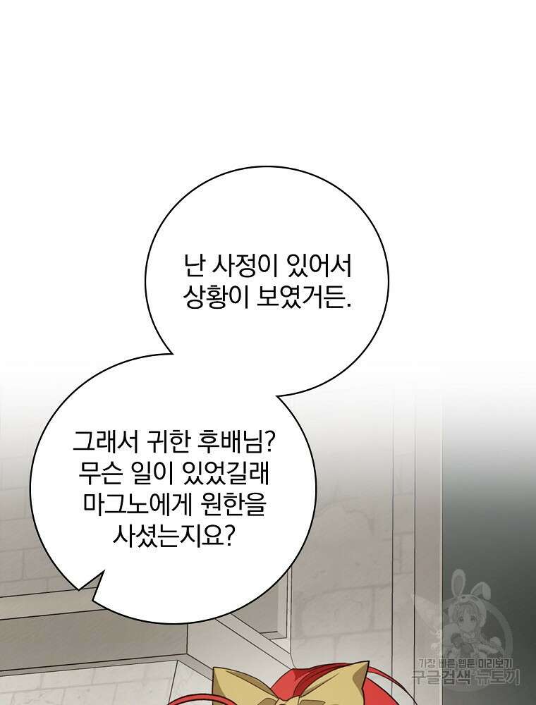 내 아버지의 아들을 찾아서 66화 3