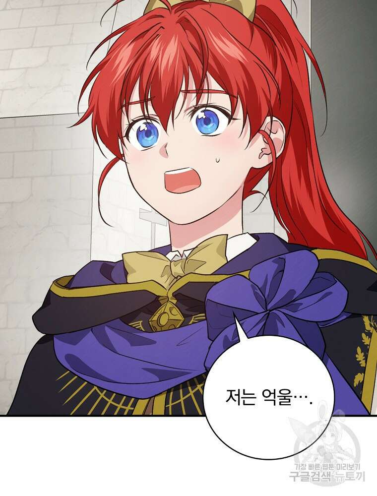 내 아버지의 아들을 찾아서 66화 4