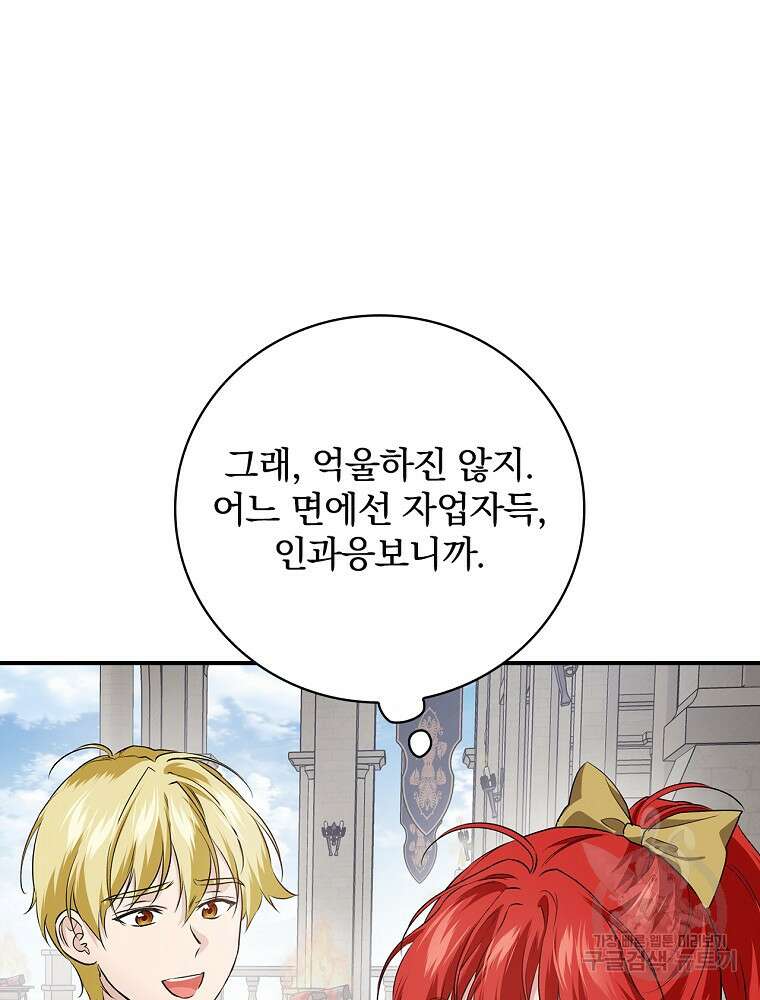 내 아버지의 아들을 찾아서 66화 5