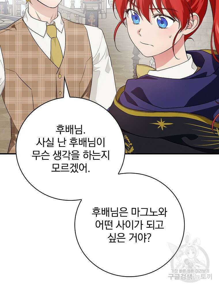 내 아버지의 아들을 찾아서 66화 6