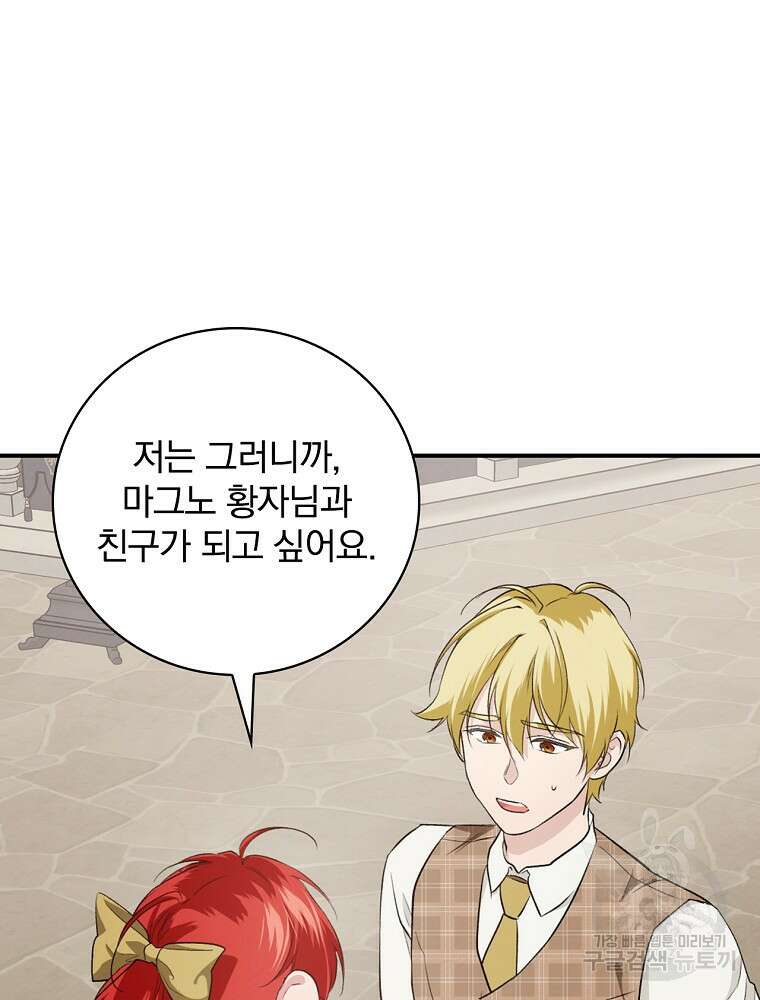 내 아버지의 아들을 찾아서 66화 7