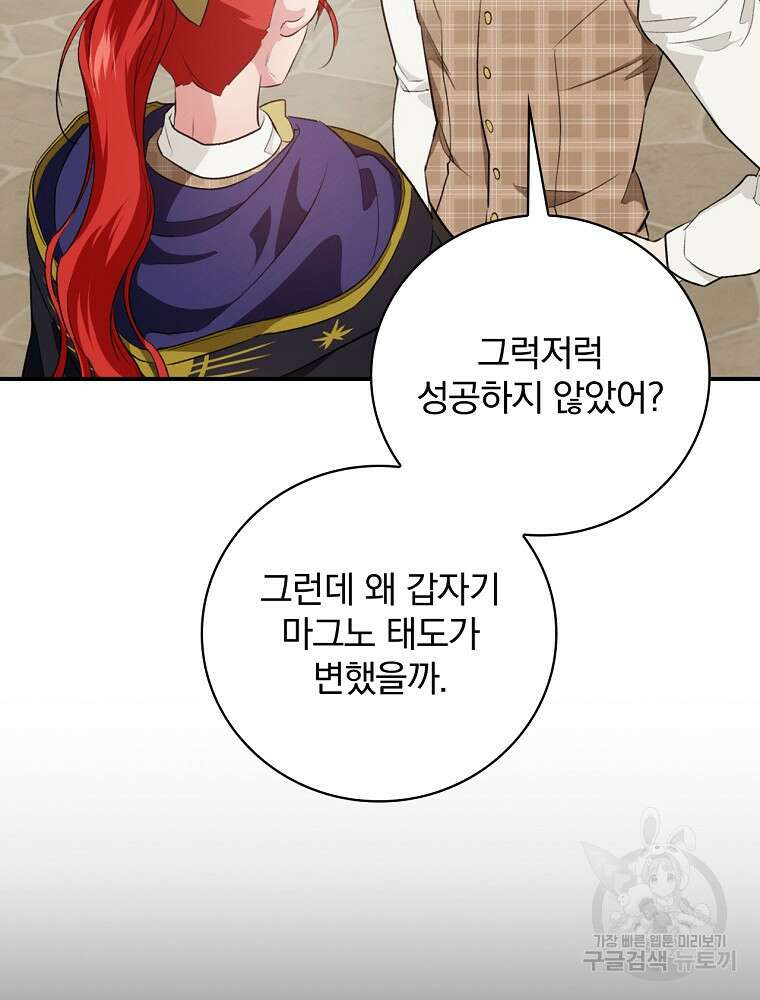 내 아버지의 아들을 찾아서 66화 8