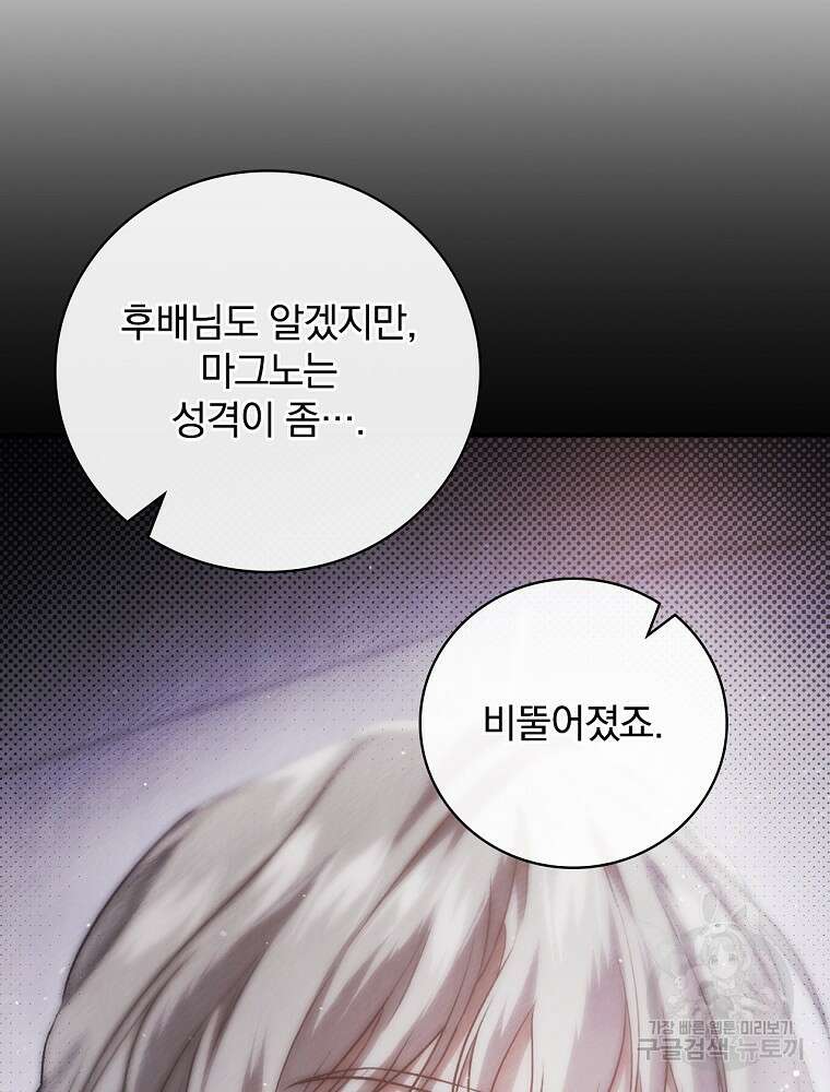 내 아버지의 아들을 찾아서 66화 9