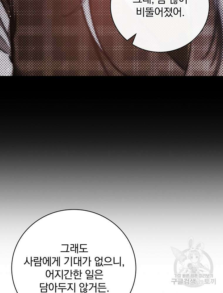 내 아버지의 아들을 찾아서 66화 11