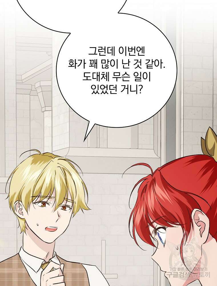 내 아버지의 아들을 찾아서 66화 12