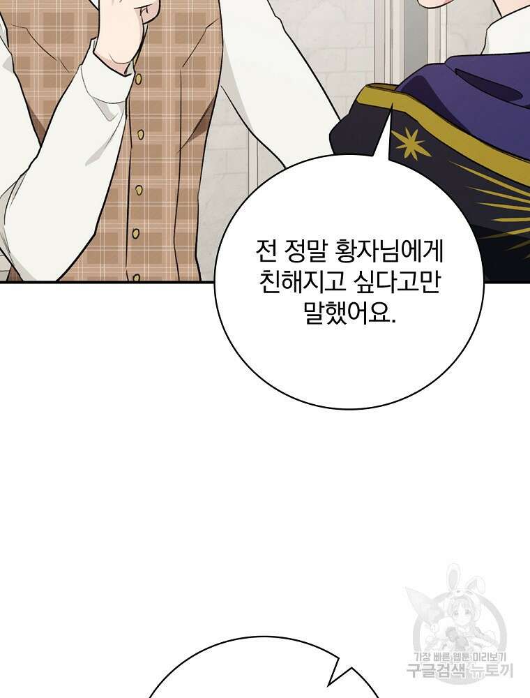 내 아버지의 아들을 찾아서 66화 13