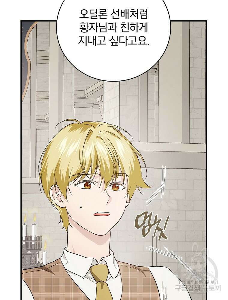 내 아버지의 아들을 찾아서 66화 14