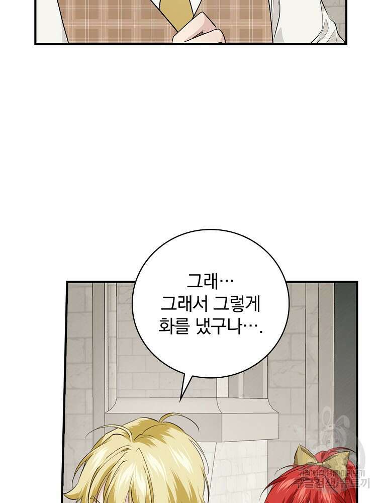 내 아버지의 아들을 찾아서 66화 15