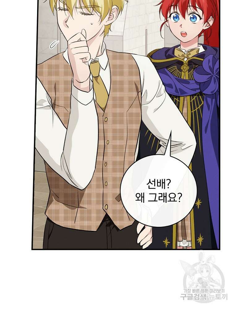 내 아버지의 아들을 찾아서 66화 16