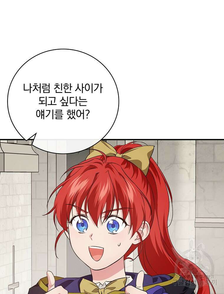 내 아버지의 아들을 찾아서 66화 17