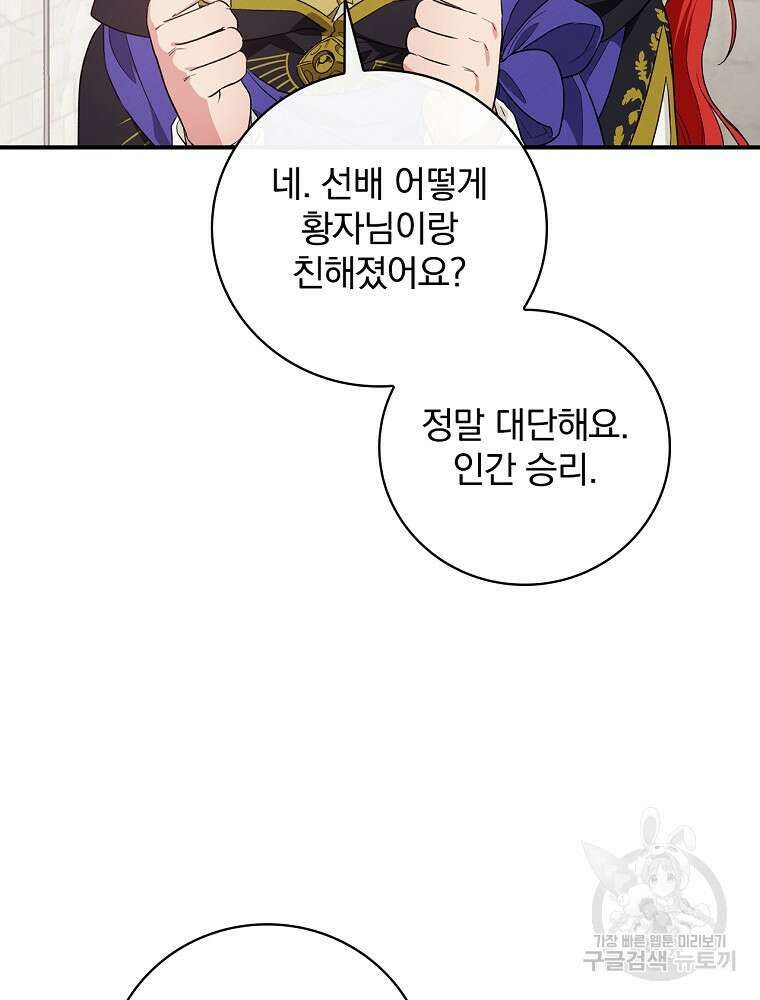내 아버지의 아들을 찾아서 66화 18