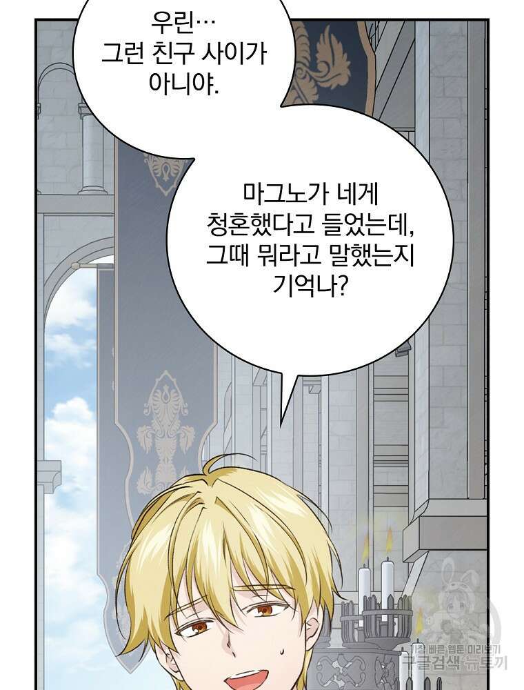 내 아버지의 아들을 찾아서 66화 19