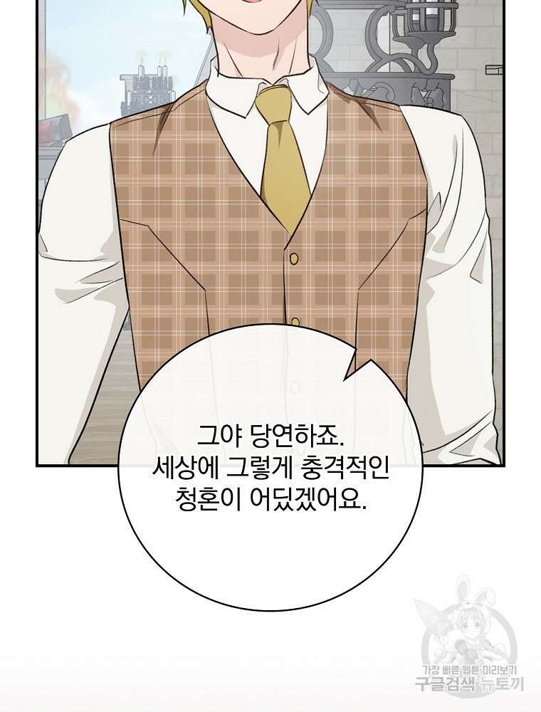 내 아버지의 아들을 찾아서 66화 20