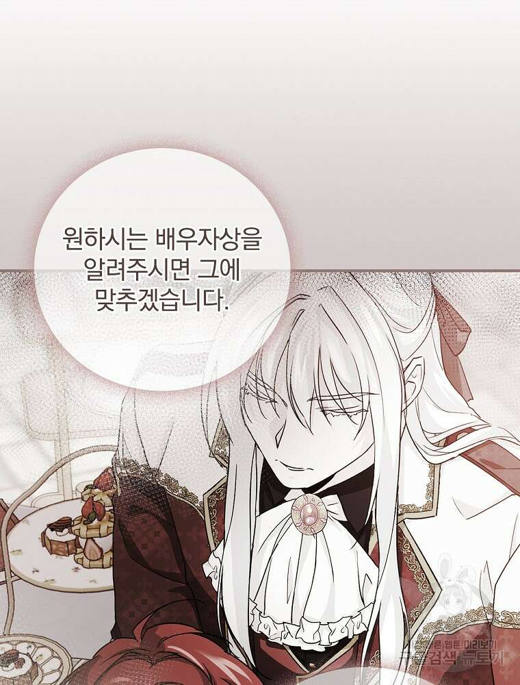 내 아버지의 아들을 찾아서 66화 21