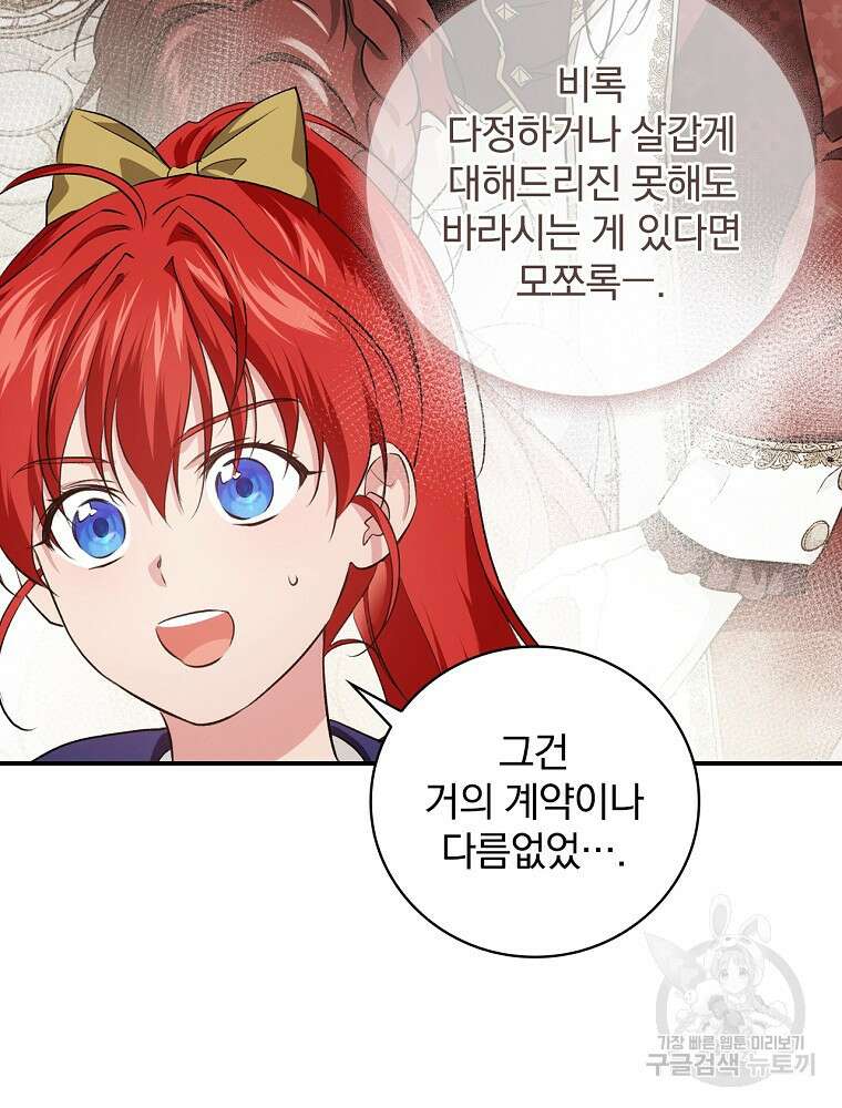 내 아버지의 아들을 찾아서 66화 22