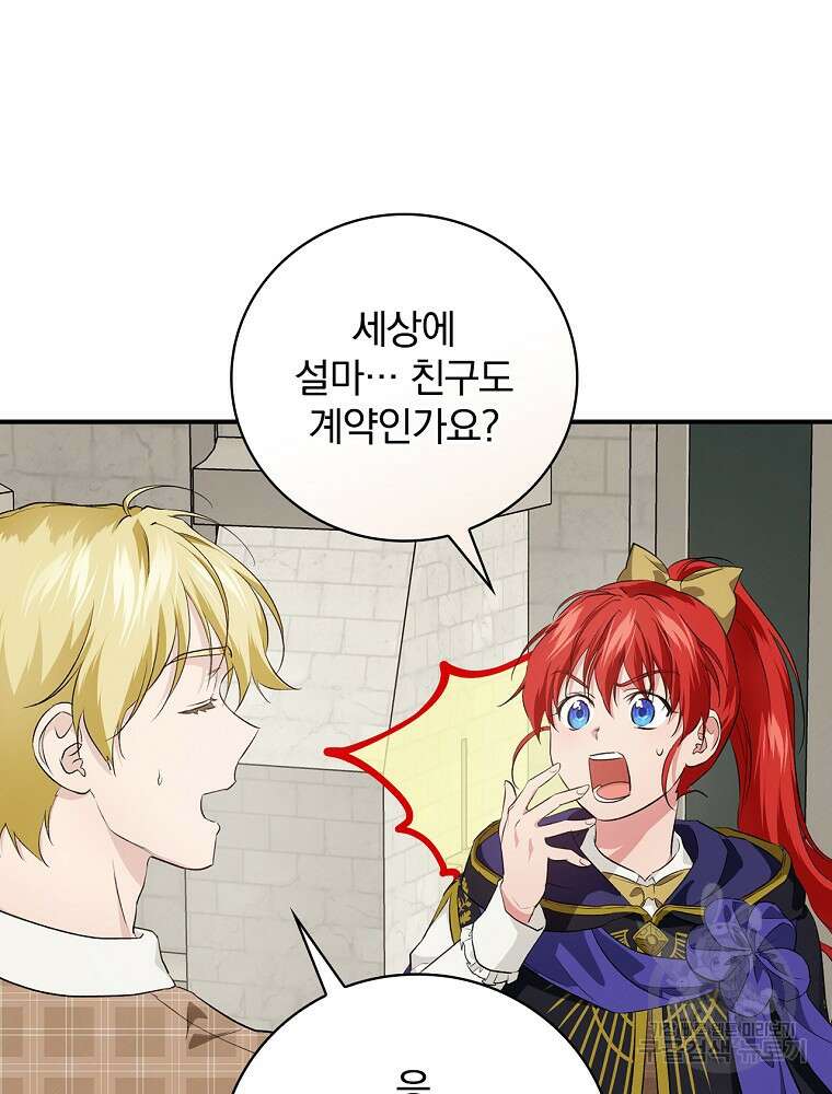 내 아버지의 아들을 찾아서 66화 23