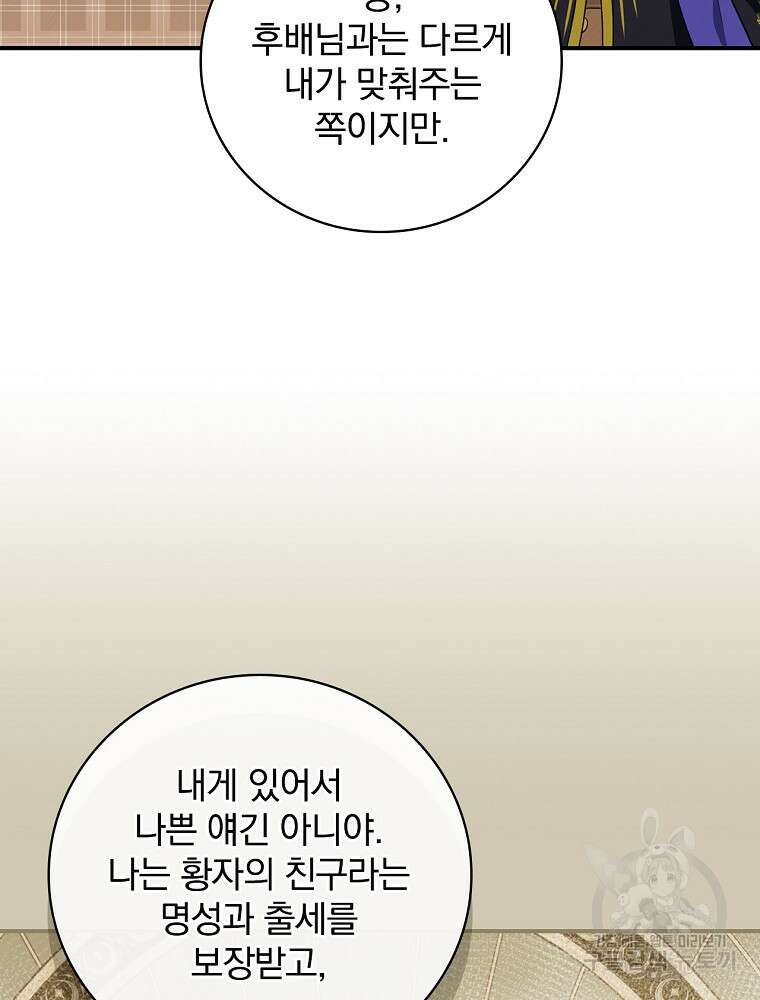 내 아버지의 아들을 찾아서 66화 24