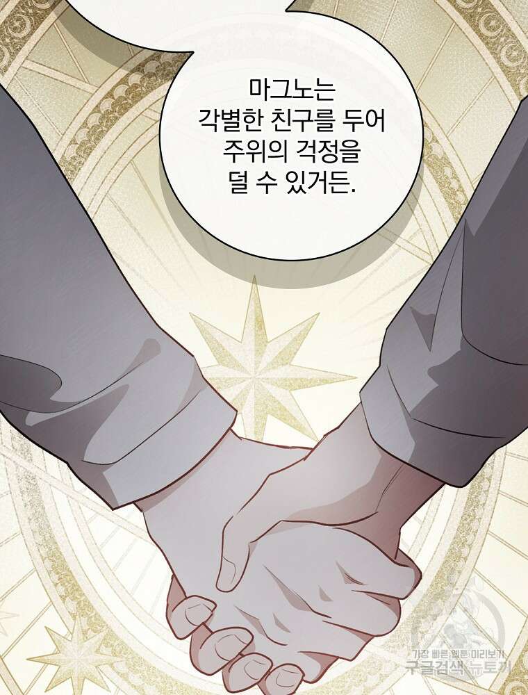 내 아버지의 아들을 찾아서 66화 25