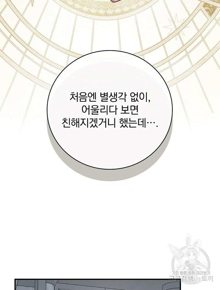 내 아버지의 아들을 찾아서 66화 26