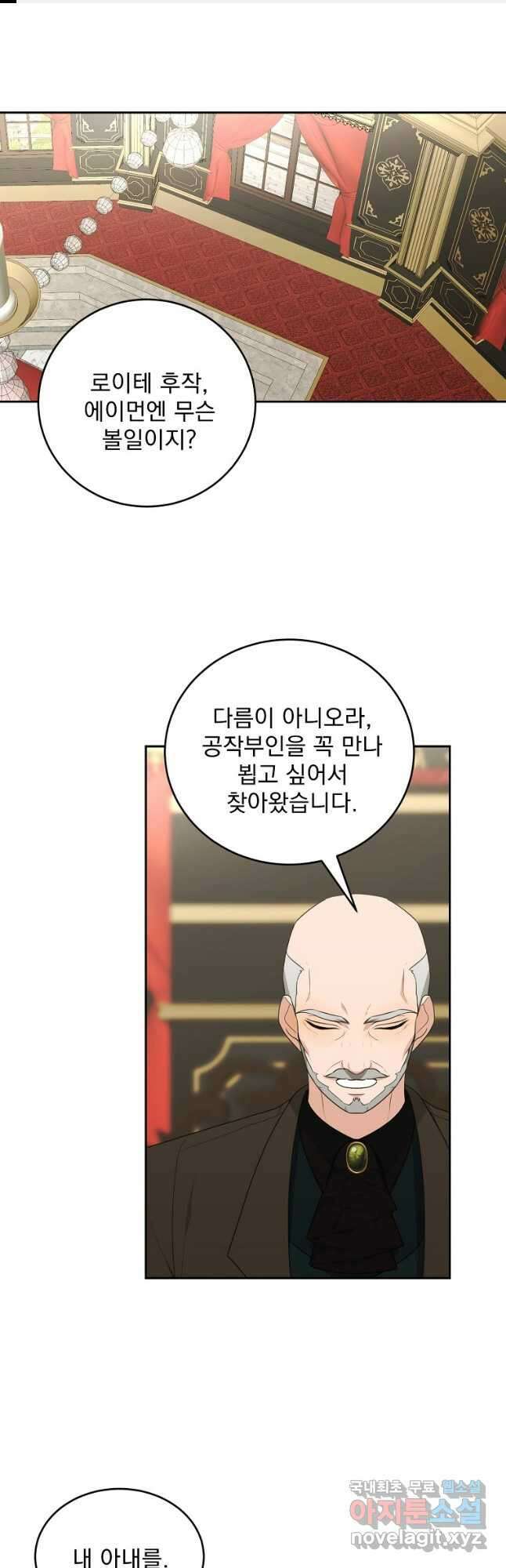 폭군 남편이 어쩐지 조신해졌다 52화 1