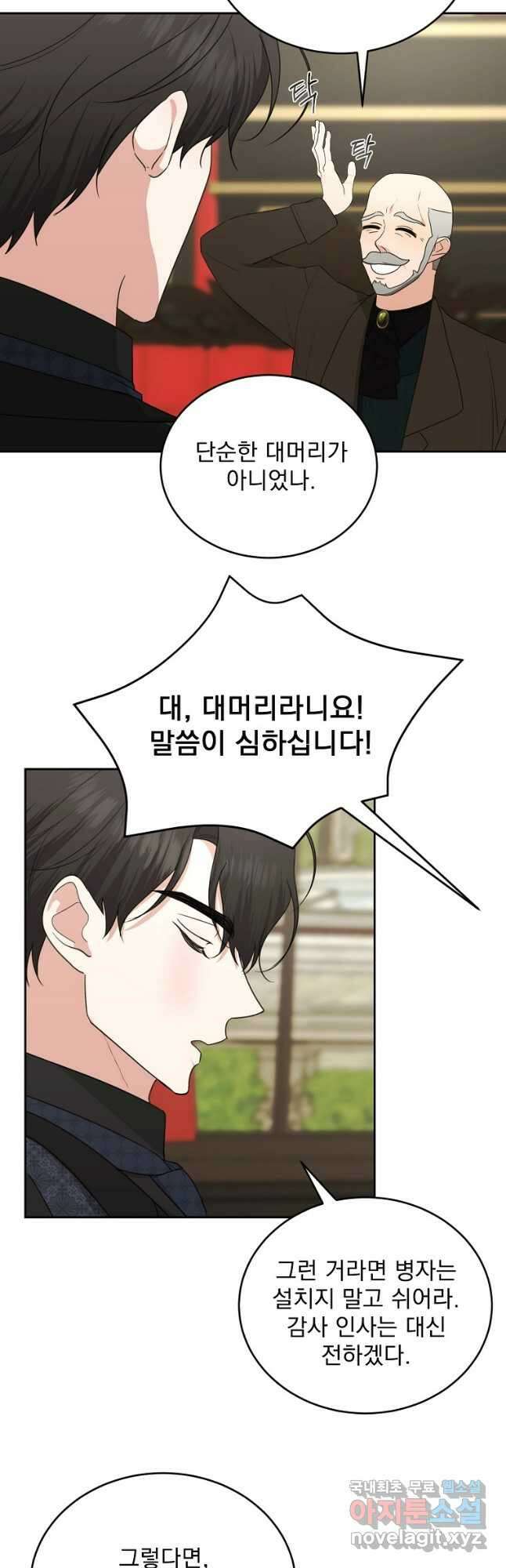 폭군 남편이 어쩐지 조신해졌다 52화 4