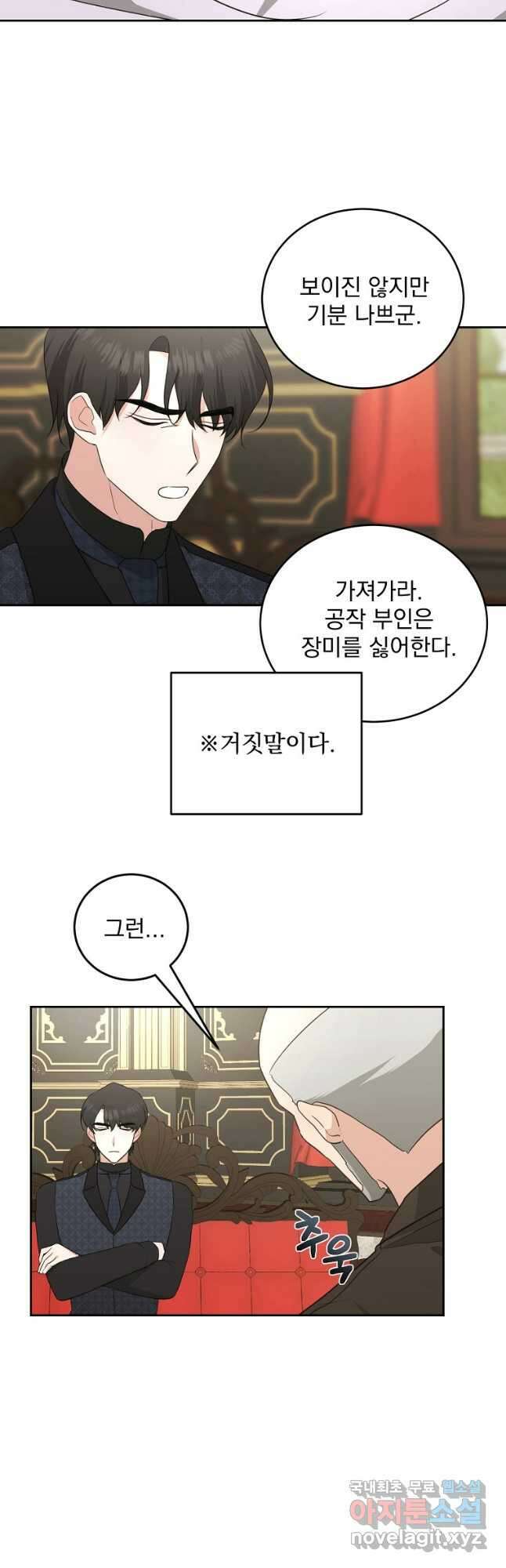 폭군 남편이 어쩐지 조신해졌다 52화 6