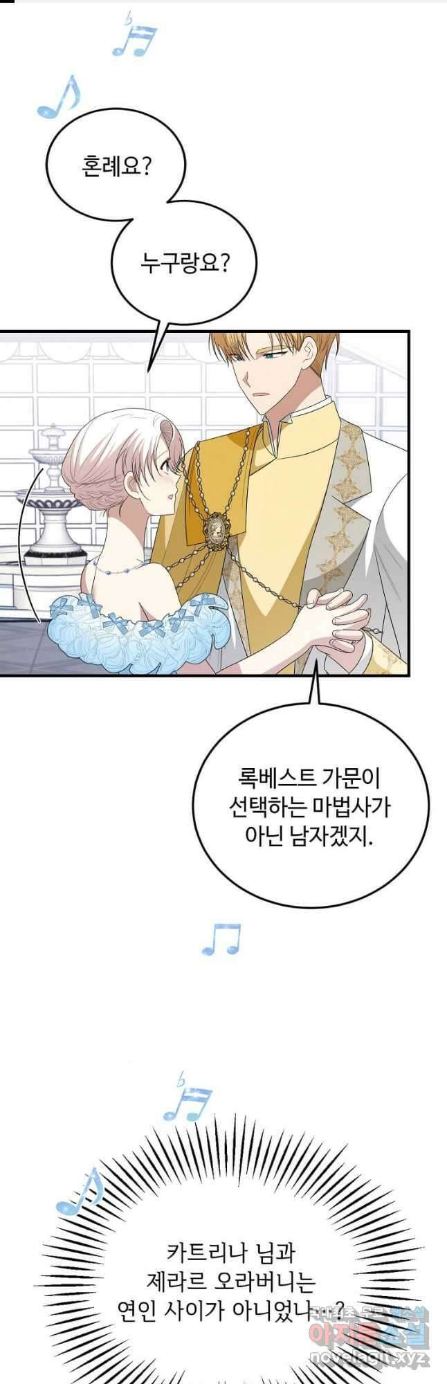 공녀님의 위험한 오빠들 78화 1