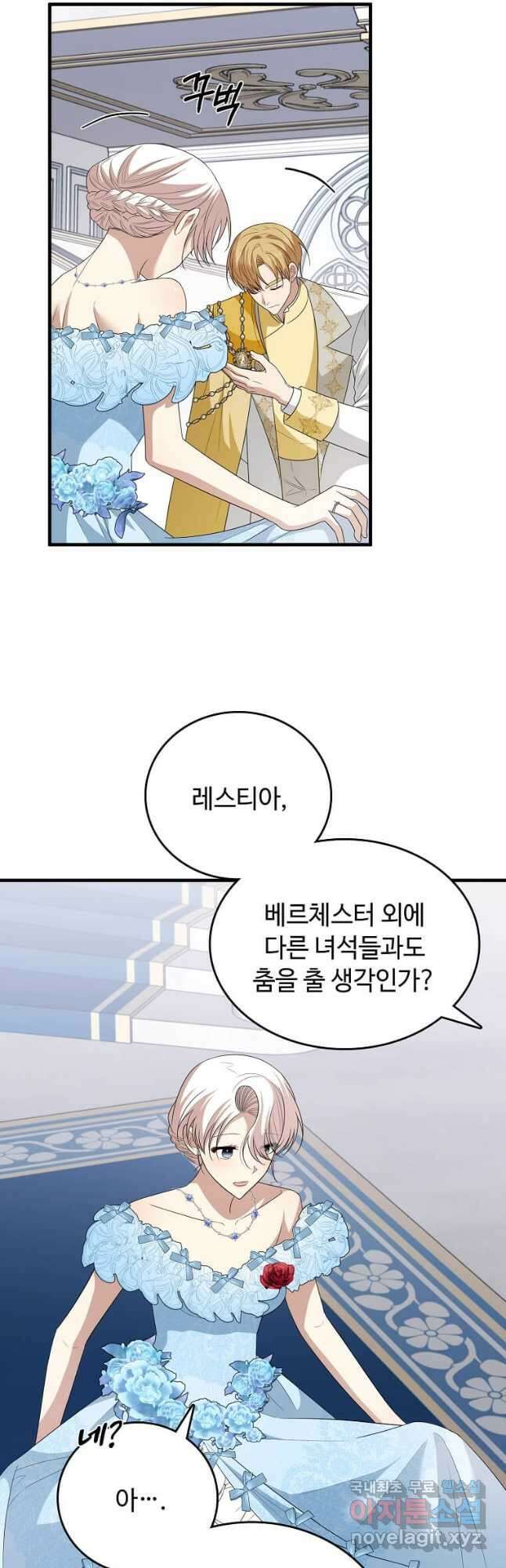 공녀님의 위험한 오빠들 78화 4