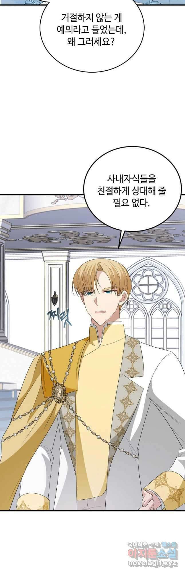 공녀님의 위험한 오빠들 78화 5